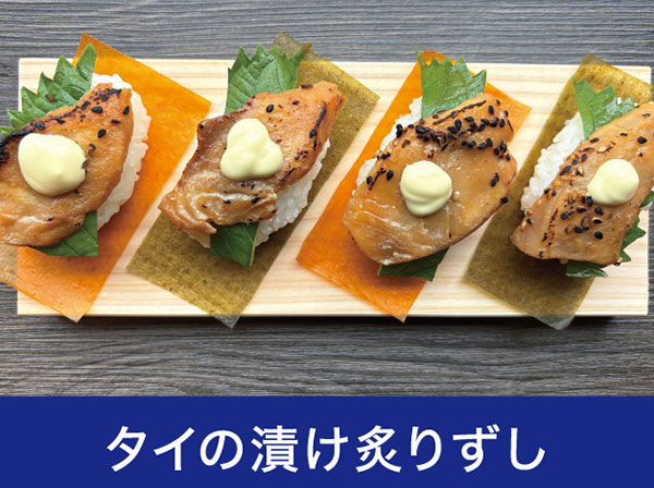 タイの漬け炙りずし