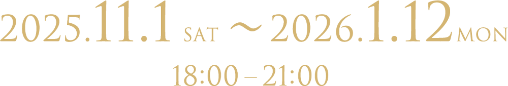 2023.11.1 SAT ～ 2024.1.12 MON 